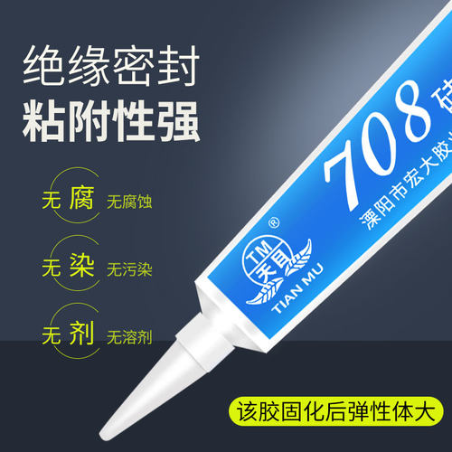 天目708有机硅密封胶耐高温