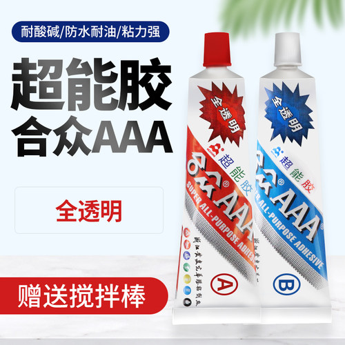 合众AAA强力透明ab胶水