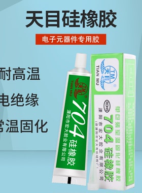 批发天目704硅橡胶白色 电子密封胶 强力耐高温 硅胶704胶水 黑色