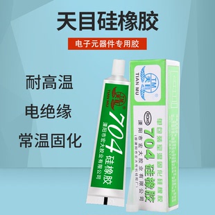 硅胶704胶水 强力耐高温 黑色 电子密封胶 批发天目704硅橡胶白色