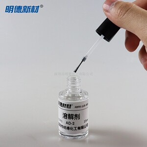 喇叭胶水维修专用胶解胶剂清洗剂 清除溶解 溶剂胶水15ml
