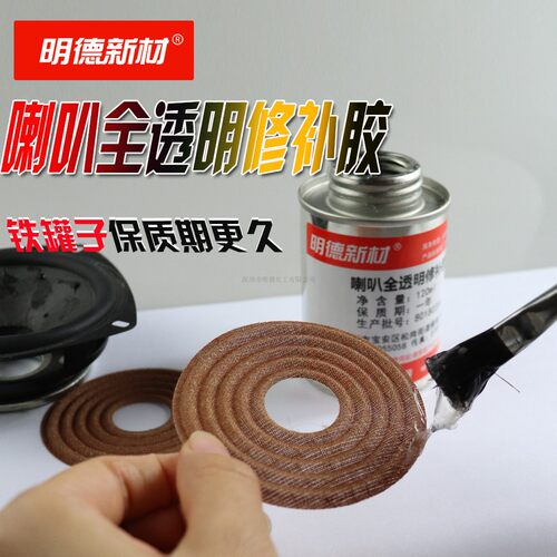 扬声器泡沫边防尘帽120ml胶水