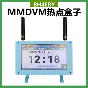7英寸大屏MMDVM双工热点盒子 大屏幕MMDVM双工热点盒子定制