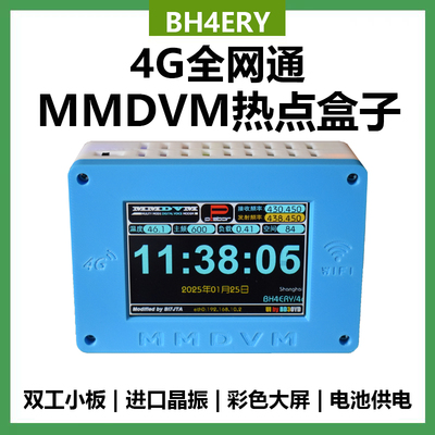 4G全网通MMDVM双工热点盒子定制