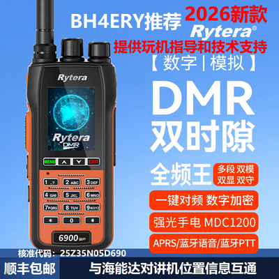 全新如意通6900DMR数字对讲机