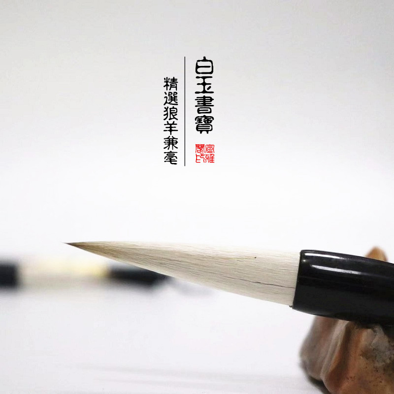 雄鹰牌李华笔庄白玉书宝狼羊兼毫大中小楷行隶篆书法国画专业毛笔