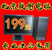 i7i5联想台式机电脑主机液晶显示器监控办公税控机双核四核游戏机