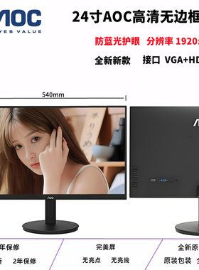 AOC超薄24寸显示器LED戴尔液晶屏幕19寸22寸27台式电脑屏幕IPS屏