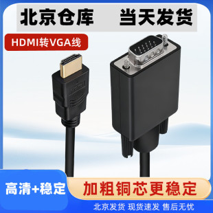 HDMI转VGA信号线高清笔记本主机链接显示器投影转电脑外接视频线