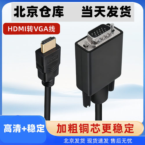 笔记本HDMI接口转vga接口显示器