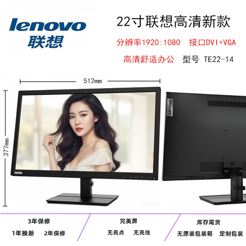 联想液晶显示器电脑办公监控屏幕