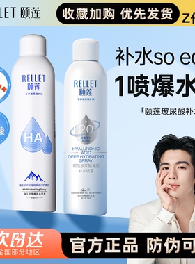 现 颐莲玻尿酸补水喷雾保湿舒缓护肤水爽肤水化妆水定妆便携300ml