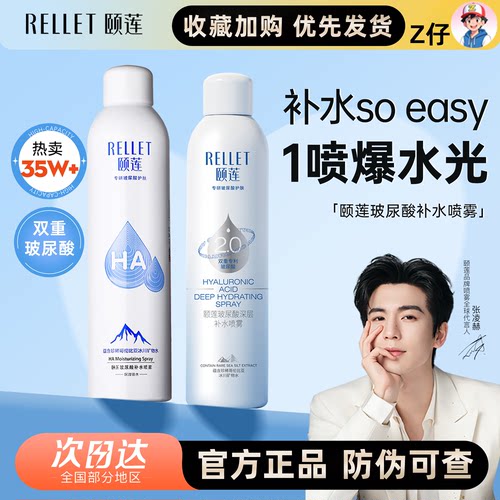 现 颐莲玻尿酸补水喷雾保湿舒缓护肤水爽肤水化妆水定妆便携300ml