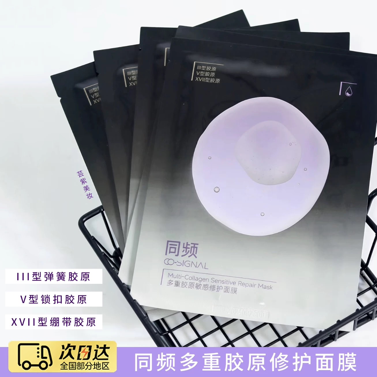 同频荷包蛋多重胶原修护面膜舒缓