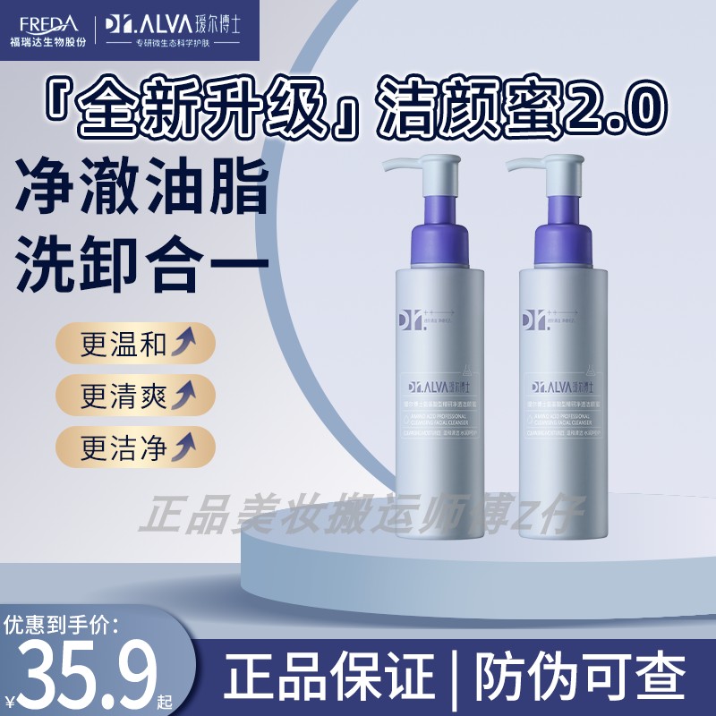 瑷尔博士洁颜蜜2.0氨基酸洗面奶