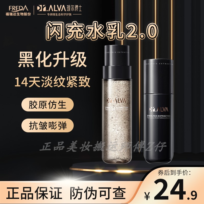 升级2.0瑷尔博士闪充水乳微晶水