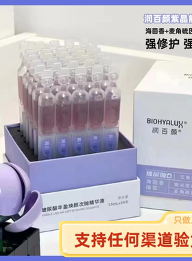 修护！淡纹！润百颜紫水晶能量棒