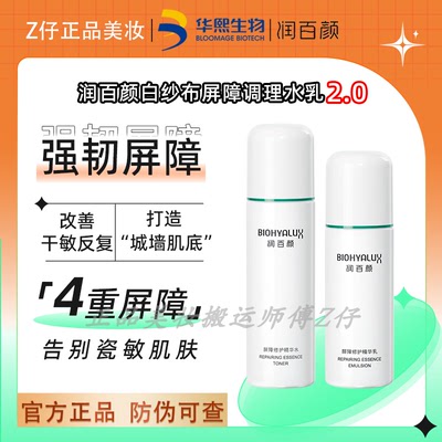 新款2.0!润百颜白纱布屏障水乳霜