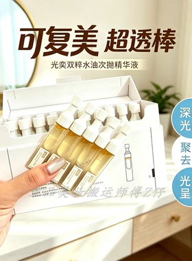 光透上新！可复美超透棒次抛精华重组胶原蛋白光奕双粹水油精华液