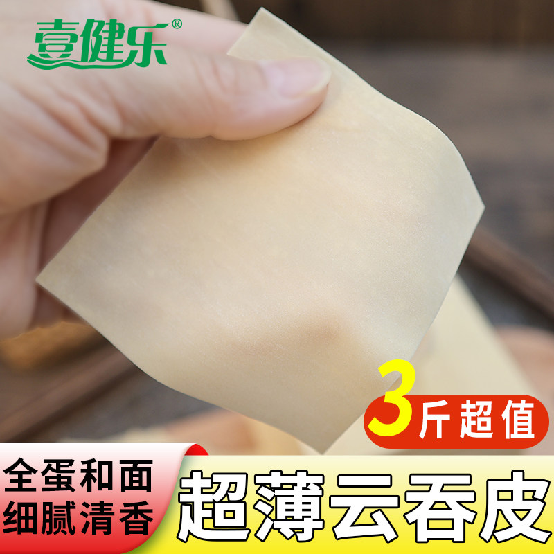广宁云吞皮新鲜超薄馄饨皮子宝宝面食手工混沌皮营养无碱味抄手皮_虎窝淘