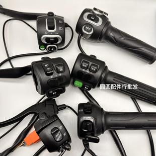 新日电动车龟王组合开关转向灯喇叭双闪一体变速油门加速把手配件