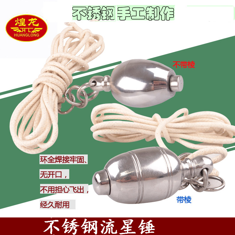 煌龙新款流星锤 实心不锈钢 兵器武术不锈钢 流星镖 带棉绳彩带