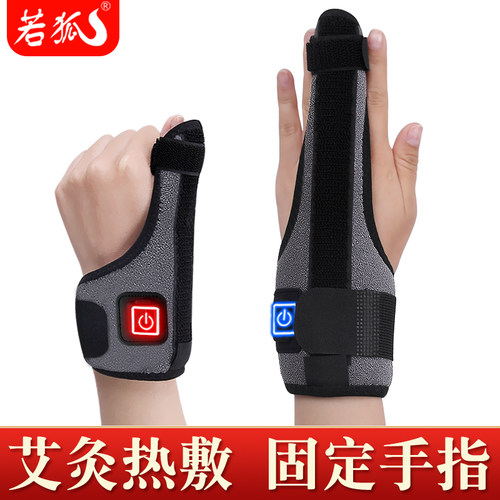 手指套艾灸热敷腱鞘按摩若狐护腕