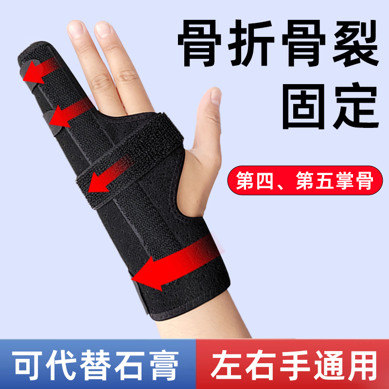 小指骨折固定护具掌骨骨折支具保护套手指关节固定器术后夹板