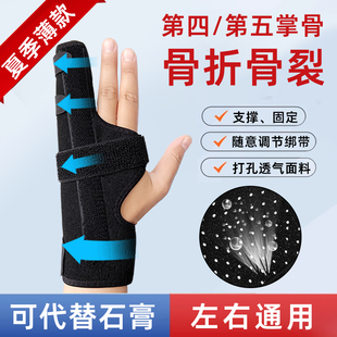 掌骨骨折固定器 指骨骨折固定指套小拇指护具第五手指掌指骨裂