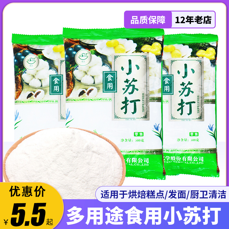 马兰食用小苏打粉300g 烘焙发酵果蔬清洁去油污祛味衣物厨卫家用