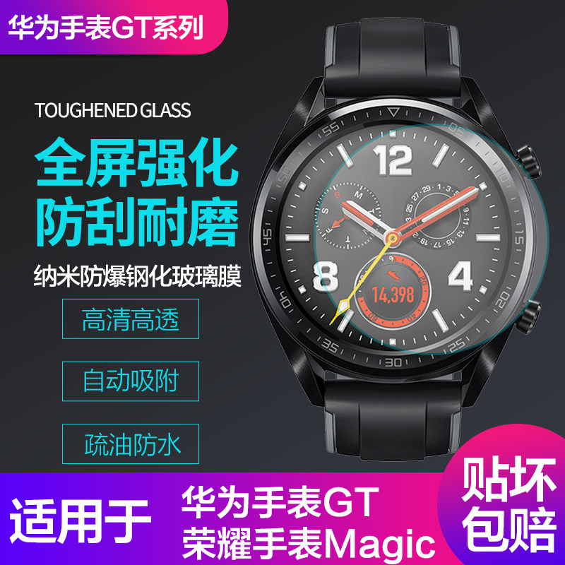 华为智能手表watch GT钢化膜荣耀Magic玻璃膜防爆保护膜屏幕贴膜|ruв категории Цифровые аксессуары, аксессуары для мобильных телефонов, телефон маска - от Buy2taobao.com для оказания профессиональной услуги покупки агента Taobao