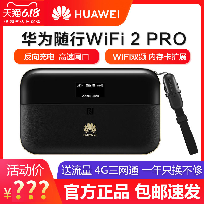 Huawei/ Huawei Accompanying WiFi 2 Pro 4g wireless Router move Take it with you vehicle wifi telecom Unicom whole country Limitation flow Artifact notebook Surf the Internet Insert card mifiin the Network equipment/Network-related , Router ,  3G/4G Wireless Router  category - from Buy2taobao.com to provide professional Taobao agent buy service