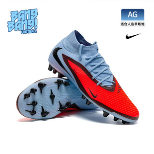 棒棒:NIKE/耐克Phantom6中端高帮AG短钉人草成人足球鞋HQ2281-400
