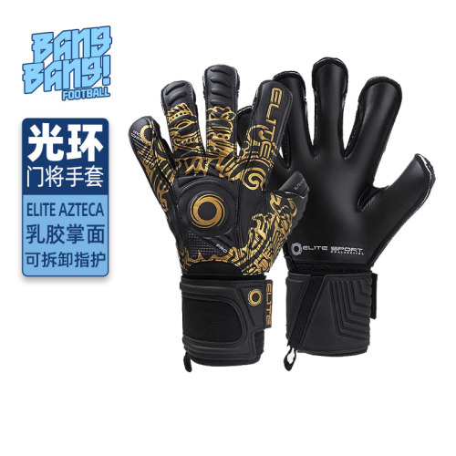 棒棒光环门将ELITE-AZTECA进口新款无护指防滑耐磨守门员手套成人