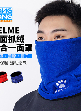 棒棒:专柜正品KELME/卡尔美 足球训练多用保暖围脖 脖套 K15Z910A