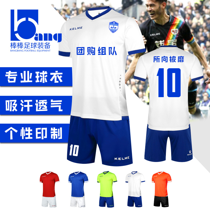 棒棒专柜正品卡尔美足球服成人