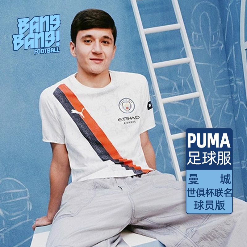 彪马2526世俱曼城球员/球迷球衣