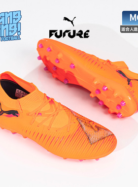 棒棒:Puma/彪马FUTURE 8中端MG短钉高帮人草足球鞋成人108595-03