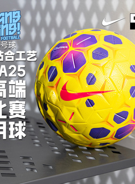 棒棒:NIKE/耐克FA25比赛足球5号球热粘合训练运动足球HV4395-710