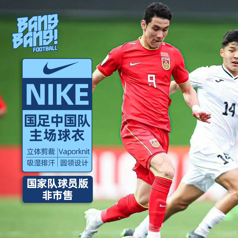 棒棒:NIKE/耐克21-22国足球员版非市售VK主场球衣成人CD7987-657