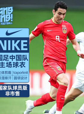 棒棒:NIKE/耐克21-22国足球员版非市售VK主场球衣成人CD7987-657