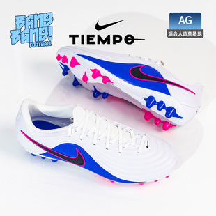 IB4479 棒棒 成人 耐克传奇11中端AG短钉人草训练足球鞋 146 NIKE