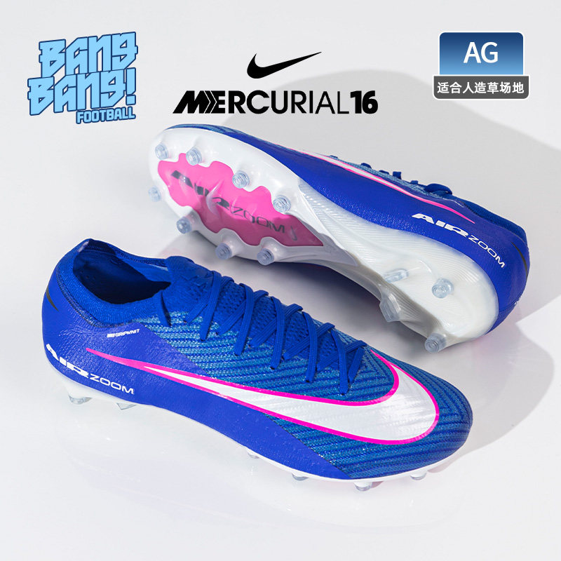 棒棒:NIKE耐克刺客16高端AG短钉人草训练运动足球鞋男FQ8693-446