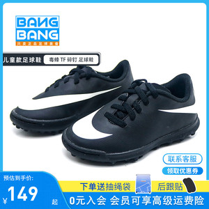 棒棒:专柜正品Nike/耐克毒蜂TF碎钉人草儿童足球鞋 844440-001