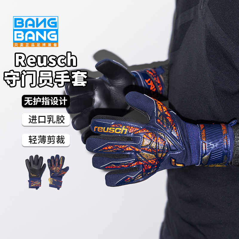 REUSCH炫驰足球训练比赛门将手套