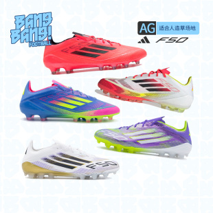 棒棒Adidas阿迪达斯F50高端AG短钉人草成人比赛男士 JH7640 足球鞋
