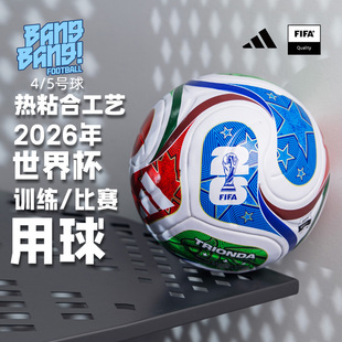 棒棒:ADIDAS阿迪达斯2026年世界杯FIFA热粘合训练4/5号足球JD8030