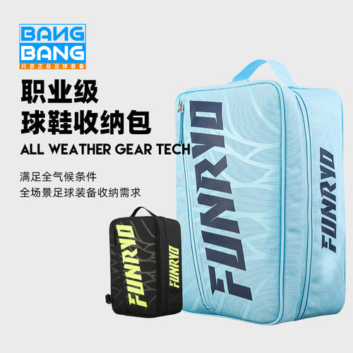 FUNRYO足球鞋收纳包便携