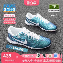 棒棒:Nike/耐克传奇10中端TF碎钉30周年足球鞋成人男FQ3245-300