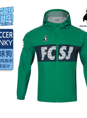 棒棒:soccerjunky足球狗梭织风雨衣连帽外套足球成人夹克SJ25969